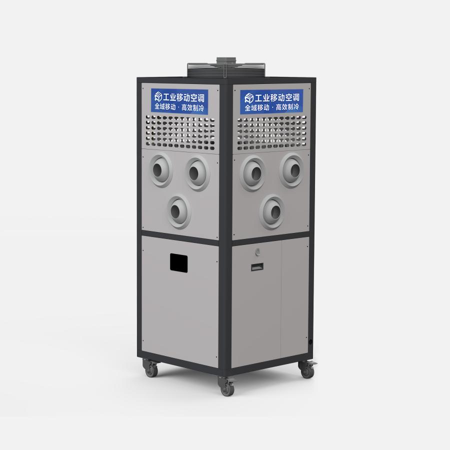 工业移动空调