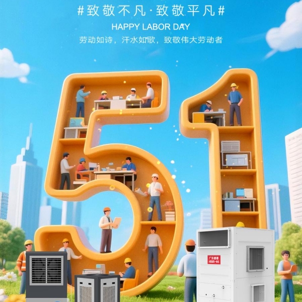 广东睿德| 五一劳动节：人间辛劳，皆有荣光